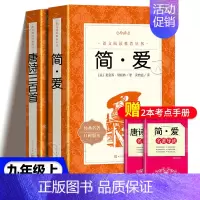 [★2册]简爱+唐诗三百首 [正版]艾青诗选水浒传儒林外史简爱唐诗三百首书籍原著儒林外史简爱九年级阅读小说世界名著艾