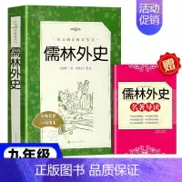 儒林外史[人文版] [正版]艾青诗选水浒传儒林外史简爱唐诗三百首书籍原著儒林外史简爱九年级阅读小说世界名著艾青诗选水浒传