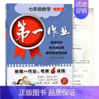7上 数学 初中通用 [正版]第一作业 六七八九年级上下册第一二学期 语文数学英语物理化学 上海版初中同步课后练习 华东
