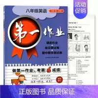 8上 英语 初中通用 [正版]第一作业 六七八九年级上下册第一二学期 语文数学英语物理化学 上海版初中同步课后练习 华东