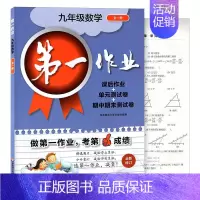 9年级 数学 初中通用 [正版]第一作业 六七八九年级上下册第一二学期 语文数学英语物理化学 上海版初中同步课后练习 华