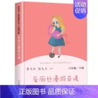 爱丽丝漫游奇境[人教版★快乐读书吧] [正版]童年高尔基人民教育出版社鲁滨逊漂流记六年级下册阅读原著学生版无删减学生课外