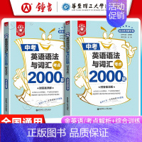 中考英语语法与词汇2000题[2本] 初中通用 [正版]初中英语语法与词汇2000题+初中英语阅读与完形2000题2本套