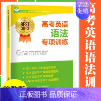 语法 高中三年级 [正版]世纪外教 高考英语语法+阅读+写作+概要写作+完形填空+翻译+听力+新题型训练 上海教育世纪外