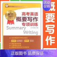概要写作 高中三年级 [正版]世纪外教 高考英语语法+阅读+写作+概要写作+完形填空+翻译+听力+新题型训练 上海教育世