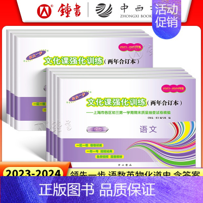 数学 上海 [正版]2023-2024年版上海中考一模卷两年合订本语文数学英语物理化学含答案 2023领先一步上海市各区