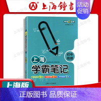 初中物理 初中通用 [正版]初中学霸笔记 语文+数学+英语+物理+化学全5册 初中生六七八九年级初三中考总复习上海初中学