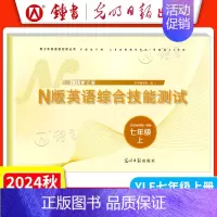 YLE N版综合技能测试 7上[24秋新版] 初中通用 [正版]2024新版 YLE英语综合技能测试六年级上下册七年级八