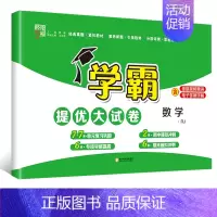 [数学] 人教版 二年级下 [正版]2024秋新小学学霸提优大试卷一年级二年级三年级四五六上册语文数学英语人教版江苏教版