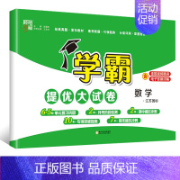 [ 数学] 苏教版 四年级下 [正版]2024秋新小学学霸提优大试卷一年级二年级三年级四五六上册语文数学英语人教版江苏教