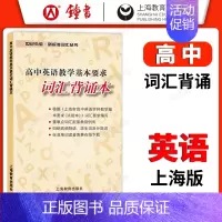 词汇背诵本 高中通用 [正版]高中英语教学基本要求 高中英语词汇解析+词汇默写本+词汇背诵本 修订版 高考英语单词书 高