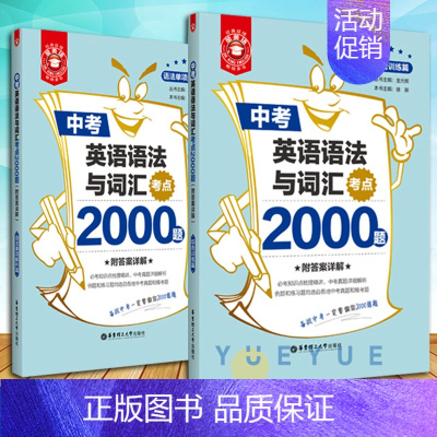 中考英语语法与词汇考点2000题 初中通用 [正版]金英语 初中英语语法与词汇2000题 附详解第四版 初中英语词汇语法