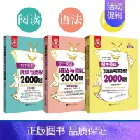 [3本]初中英语语法与词汇+阅读完型+短句与句型2000题 初中通用 [正版]金英语 初中英语语法与词汇2000题 附详