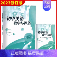 [2册]初中英语教学与评估+答案 初中通用 [正版]2023年初中英语教学与评估+答案 光明日报出版 上海初三九年级中考