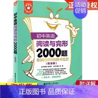 初中英语阅读与完型2000题 初中通用 [正版]金英语 初中英语语法与词汇2000题 附详解第四版 初中英语词汇语法专项