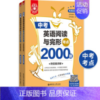 中考英语阅读与完形考点2000题 初中通用 [正版]金英语 初中英语语法与词汇2000题 附详解第四版 初中英语词汇语法