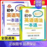 [2本]初中英语语法+写作一本通 初中通用 [正版]金英语 初中英语语法与词汇2000题 附详解第四版 初中英语词汇语法
