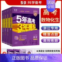 新高考B版-数物化生-4本 五年高考三年模拟B版 [正版]2025新版五年高考三年模拟B版新高考语文数学英语物理化学生物