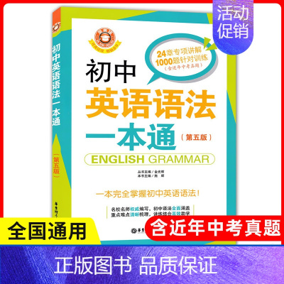 初中英语语法一本通 初中通用 [正版]金英语 初中英语语法与词汇2000题 附详解第四版 初中英语词汇语法专项练习题 初