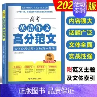高考英语作文高分范文 英语 [正版]2024高考英语作文高分范文 文体分类讲解+名校范文背诵 上海高一高二高三高考英语作