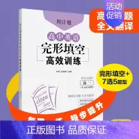 高一英语完形填空高效训练 英语 [正版]2024高考英语作文高分范文 文体分类讲解+名校范文背诵 上海高一高二高三高考英