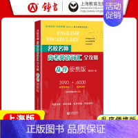 高考英语词汇 乱序便携版 高中通用 [正版]名校名师高考英语词汇全攻略修订本郭宏伟高中英语词汇专项训练 高三学习复习资料