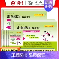 [10册全套]2021-2024 中考二模 五科+答案 九年级/初中三年级 [正版]2021-2024走向成功中考二模卷