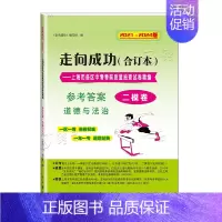 2021-2024 中考二模 道德与法治(仅答案) 九年级/初中三年级 [正版]2021-2024走向成功中考二模卷合订