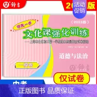2023道德与法治一模(仅试卷) 九年级/初中三年级 [正版]2023年上海中考一模卷英语数学语文物理化学历史道德法治初