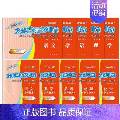 [10册试卷+答案]2022一模 语数英物化 九年级/初中三年级 [正版]2023年上海中考一模卷英语数学语文物理化学历