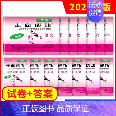 [14册试卷+答案]2022二模 语数英物化历史道德法制 九年级/初中三年级 [正版]2023年上海中考一模卷英语数学语