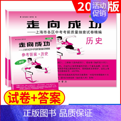 2022历史二模(试卷+答案) 九年级/初中三年级 [正版]2023年上海中考一模卷英语数学语文物理化学历史道德法治初三