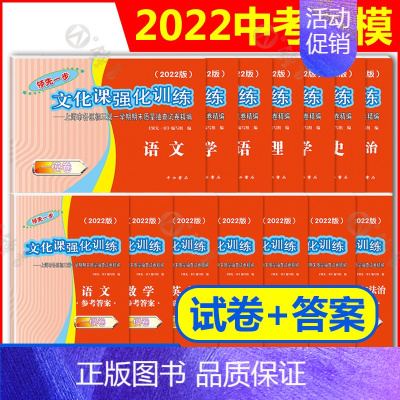 [14册试卷+答案]2022一模 语数英物化历史道德法治 九年级/初中三年级 [正版]2023年上海中考一模卷英语数学语