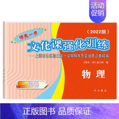 2022物理一模(仅试卷) 九年级/初中三年级 [正版]2023年上海中考一模卷英语数学语文物理化学历史道德法治初三九年