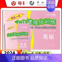 英语 上海 2024中考一模 英语(试卷+答案) [正版]2024上海中考一模卷英语 试卷+答案 领先一步文化课强化训练