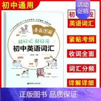 初中英语词汇 初中通用 [正版]漫画图解超好记超好用初中英语语法词汇七八九年级中考英语语法考点全解全练语法思维导图漫画辨