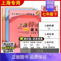 [3册]七年级下 语文+数学+英语 七年级/初中一年级 [正版]上海特训 七年级上册 语文数学英语 7年级第一学期 上海