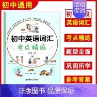 初中英语词汇考点精练 初中通用 [正版]漫画图解超好记超好用初中英语语法词汇七八九年级中考英语语法考点全解全练语法思维导