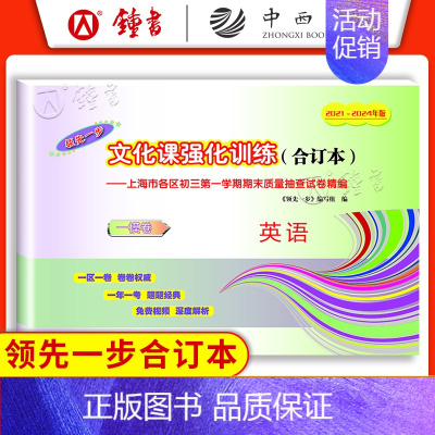 21-24中考一模合订本 英语(仅试卷) 九年级/初中三年级 [正版]2021-2024年版 中考英语一模卷+答案 领先