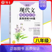 8年级 现代文 初中通用 [正版]周计划初中数学计算题代数综合几何综合高效训练 初中课外文言文阅读120篇 现代文阅读
