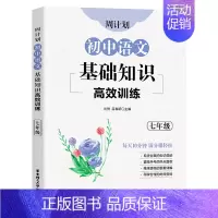 7年级 基础知识 初中通用 [正版]周计划初中数学计算题代数综合几何综合高效训练 初中课外文言文阅读120篇 现代文阅读