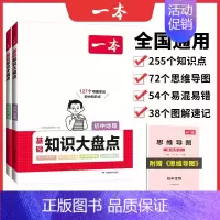 地理+生物[2科] 初中通用 [正版]2025版初中知识大盘点语文基础知识点小四门数学英语物理化学生物道法历史地理初一知