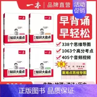 生物+地理+道法+历史[4科] 初中通用 [正版]2025版初中知识大盘点语文基础知识点小四门数学英语物理化学生物道法历