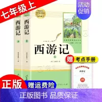 《西游记》(上下2册) [正版]朝花夕拾西游记红岩红星照耀中国简爱唐诗骆驼祥子钢铁是怎样炼成的经典常谈昆虫记经典常谈儒林