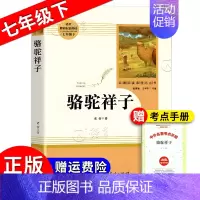 《骆驼祥子》 [正版]朝花夕拾西游记红岩红星照耀中国简爱唐诗骆驼祥子钢铁是怎样炼成的经典常谈昆虫记经典常谈儒林外史艾青诗