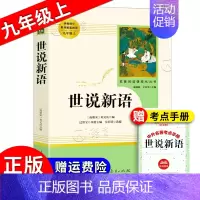 《世说新语》 [正版]朝花夕拾西游记红岩红星照耀中国简爱唐诗骆驼祥子钢铁是怎样炼成的经典常谈昆虫记经典常谈儒林外史艾青诗