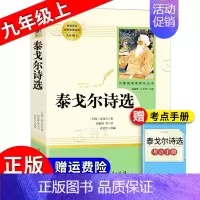 《泰戈尔诗选》 [正版]朝花夕拾西游记红岩红星照耀中国简爱唐诗骆驼祥子钢铁是怎样炼成的经典常谈昆虫记经典常谈儒林外史艾青