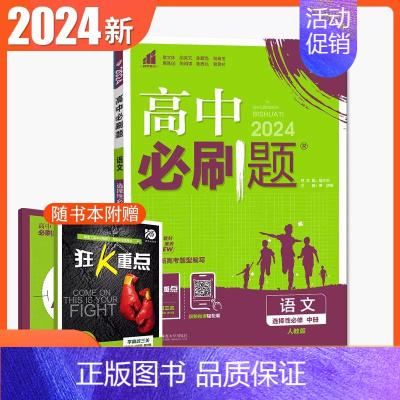 [高二语文] 选择性必修下册 人教 高中一年级 [正版]2024/2025新版高中数学物理化学生物必修一人教高中必修1