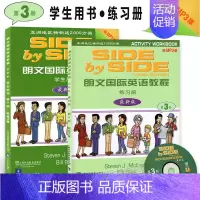 学生用书+练习册(MP3版)第3册 初中通用 [正版]新版SBS朗文国际英语教程 1 学生用书+练习册 第一二三四册 同