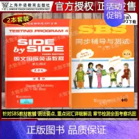 (同步辅导与测试+单元测试)第4册 初中通用 [正版]新版SBS朗文国际英语教程 1 学生用书+练习册 第一二三四册 同